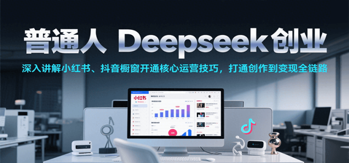 ͨDeepseekҵС顢ͨӪɣͨȫ