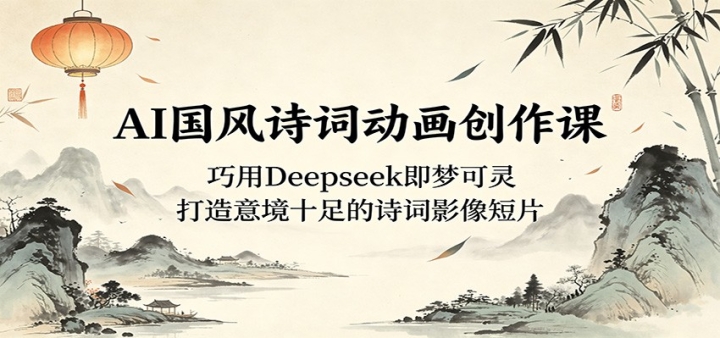 AI����ʫ�ʶ��������Σ�����Deepseek���ο��飬�����⾳ʮ���ʫ��Ӱ���Ƭ